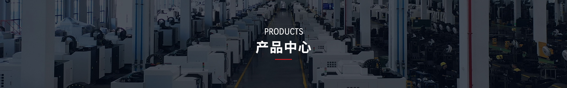 產(chǎn)品中心