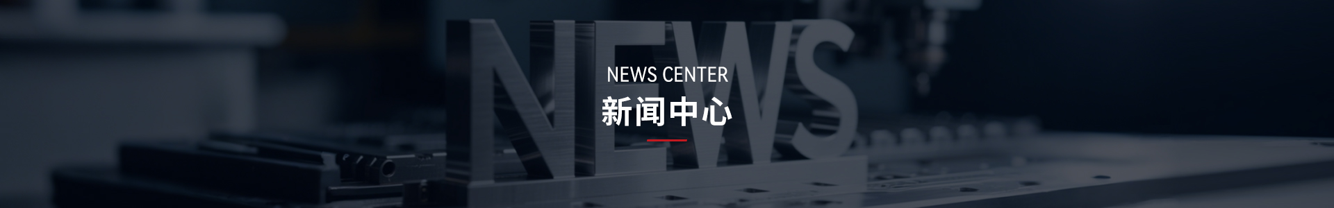 新聞資訊