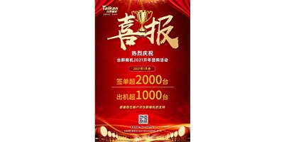 同比暴漲10倍，臺群立加856系列1月份簽單、出貨超預期