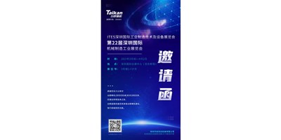 第22屆深圳機械制造展即將開幕，臺群精機邀您來參觀