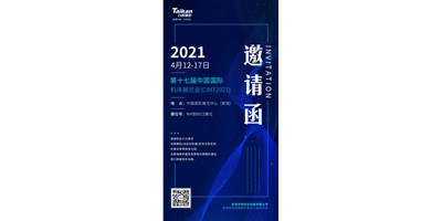 中國國際機(jī)床展覽會（CIMT2021）即將開幕，臺群精機(jī)攜旗下多款機(jī)型“盛裝出席”