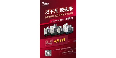 臺(tái)群精機(jī)2022經(jīng)典款立加3000臺(tái)鉅惠即將開啟，敬請(qǐng)關(guān)注！