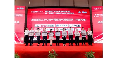 創(chuàng)世紀集團榮膺第三屆加工中心“用戶滿意品牌”！