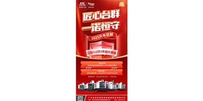 【匠心臺群，一諾恒守】1+2共3年超長質(zhì)保！限時鉅惠，驚喜上線！