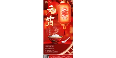 地樂天樂元宵夜，燈輝月輝太平春 | 品質(zhì)臺群祝您元宵節(jié)快樂
