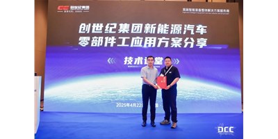 創(chuàng)世紀(jì)集團(tuán)閃耀第23屆鑄博會，解鎖新能源汽車零部件加工新路徑